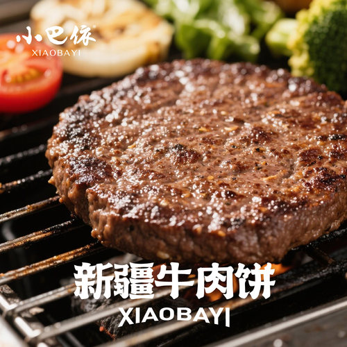 小巴依牛肉饼多口味任选