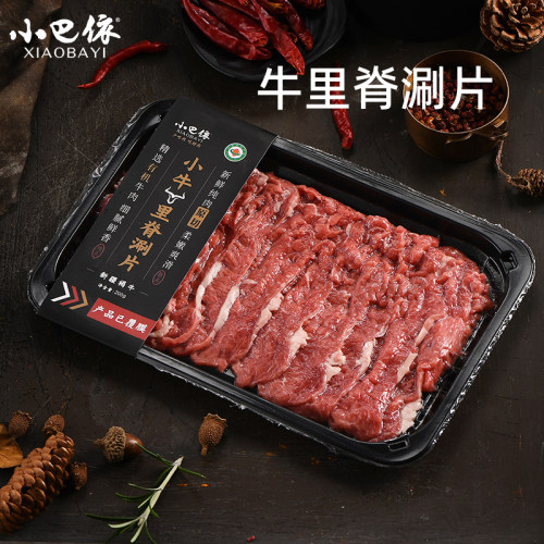 小巴依牛羊肉火锅涮片