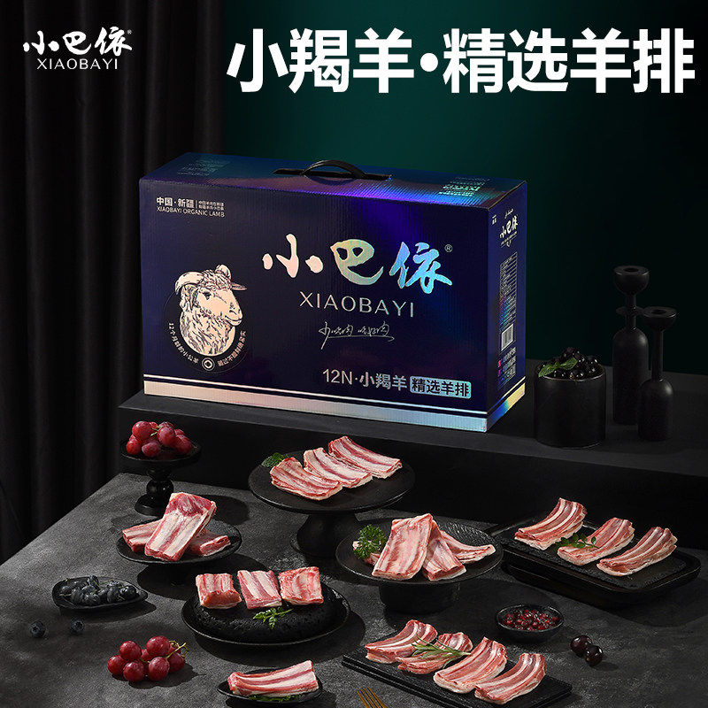 小巴依小羯羊羊肋排10斤 新疆羊肉散养有机羊排 新疆羊肉礼盒