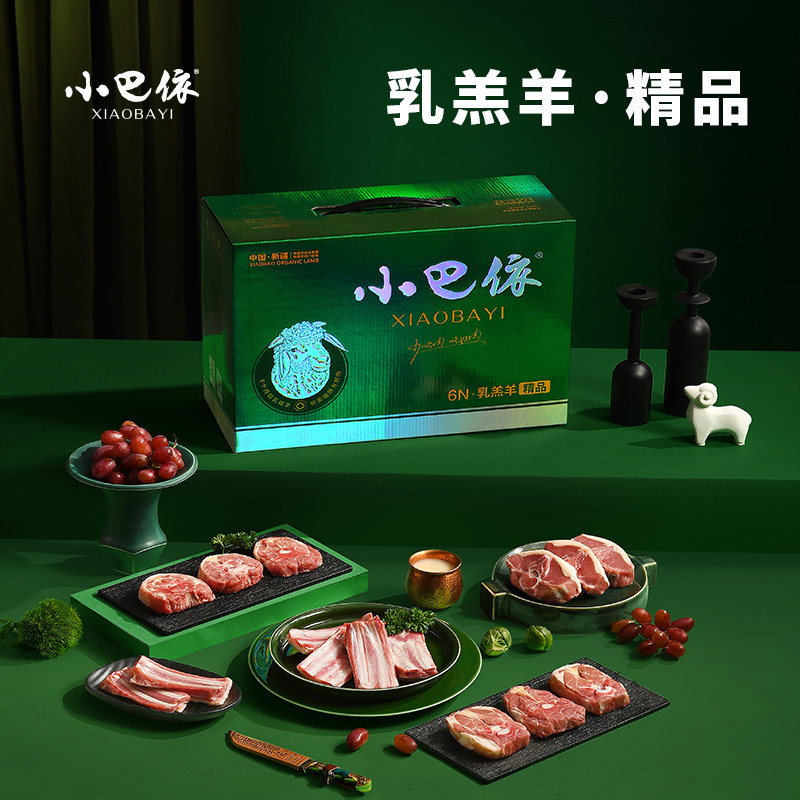 小巴依 新疆羊肉乳羔羊精品6.4斤 新鲜有机羊肉羊排 新疆羊肉礼盒