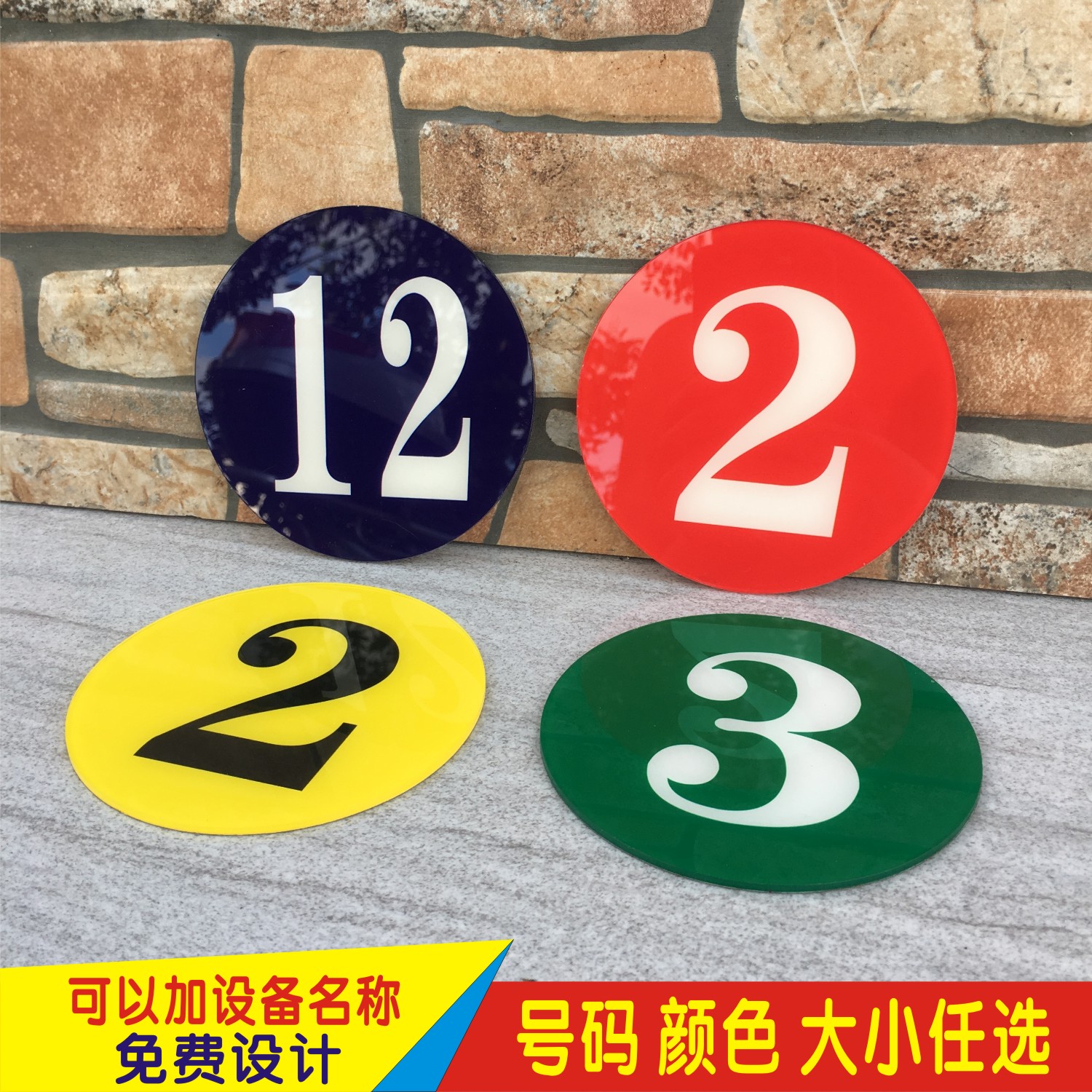 定制作设备号码标牌机器编号亚克力数字生产车间标识圆形座号牌