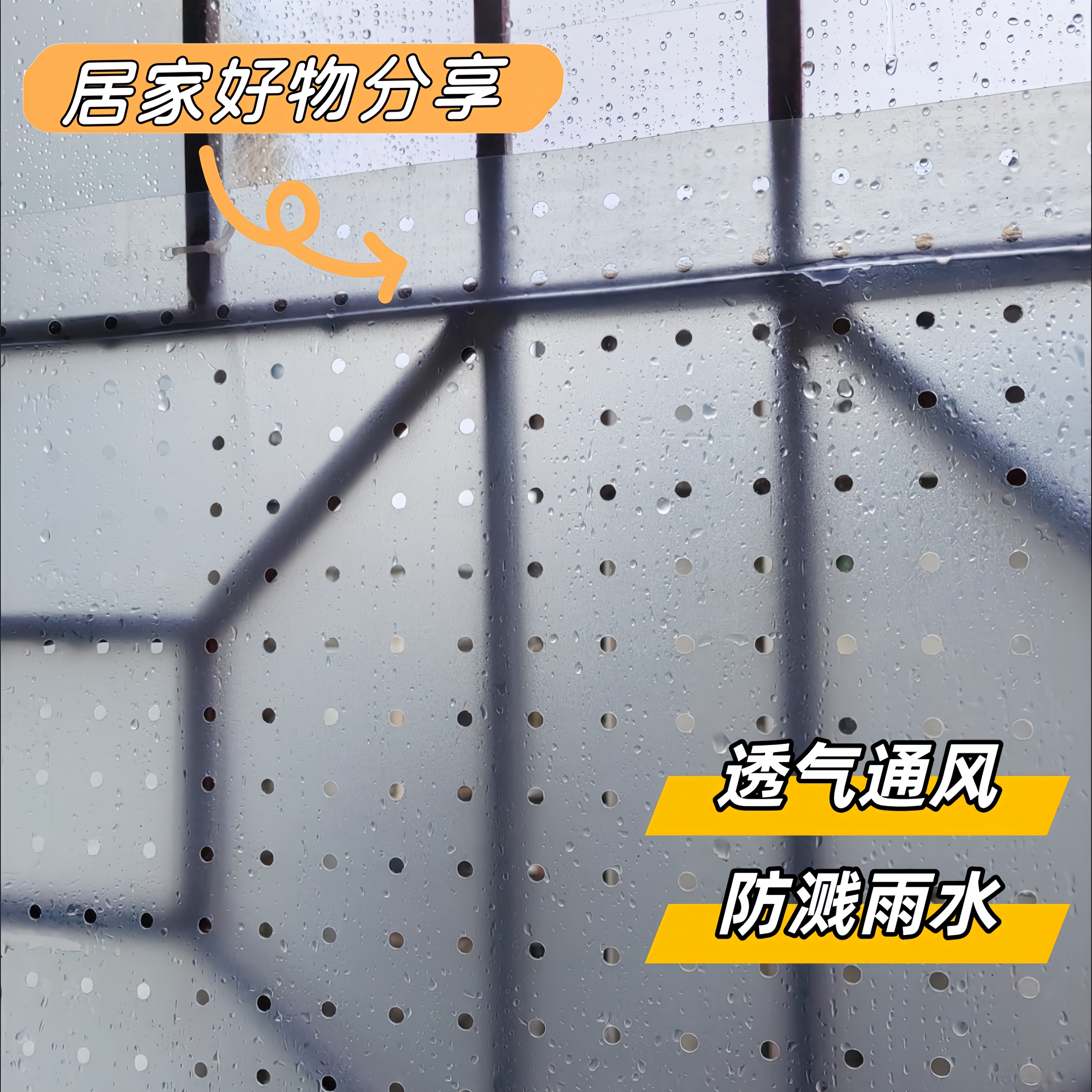 阳台洞洞板窗户半透明磨砂隐私挡板防风防雨防晒防水免架子挡雨板