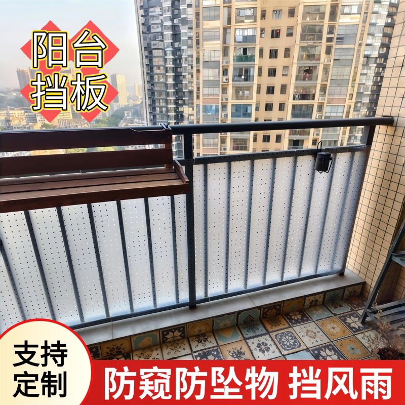 阳台洞洞板窗户防雨防晒隐私防窥挡板防盗网挡雨板围栏防掉落护栏图片