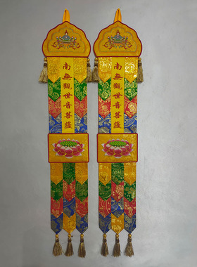 佛家用品1米佛幡五5色幡彩幡旗竖幡长幡帆对联佛堂刺绣品支持定做