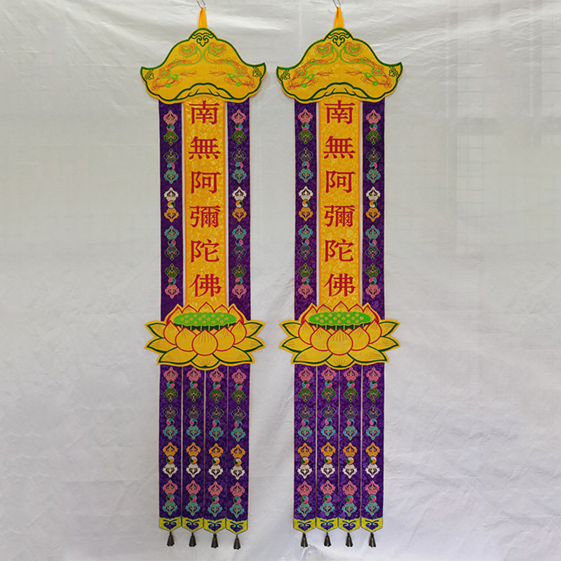 两米精美刺绣高档立体佛幡长幡彩挂挂幡对联幡支持定制改字绣品
