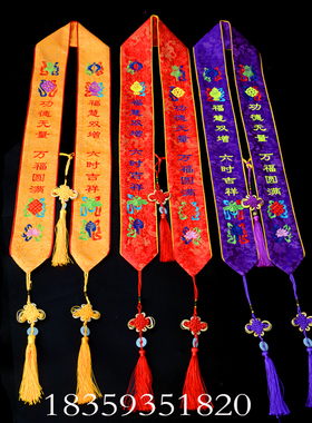 红黄蓝紫色礼带带支持批量定制绶带福带寺院水陆法会用品