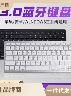 BK3001（X5）手机平板电脑通用无线蓝牙键盘  剪刀脚按键无线键盘