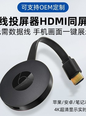 Wireless HDMI same screen 2.4G HD 4K Screen Mirroring Device