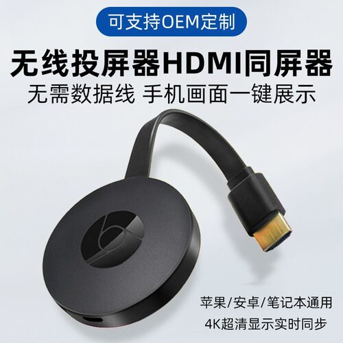 Wireless HDMI same screen 2.4G HD 4K Screen Mirroring Device