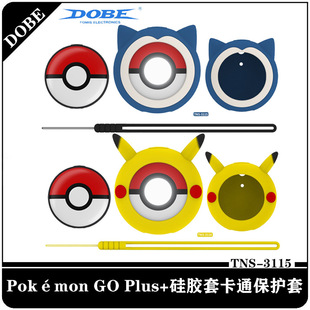 Pokemon GO Plus+ Cartoon case Pokemon Ball Bikachu silicone