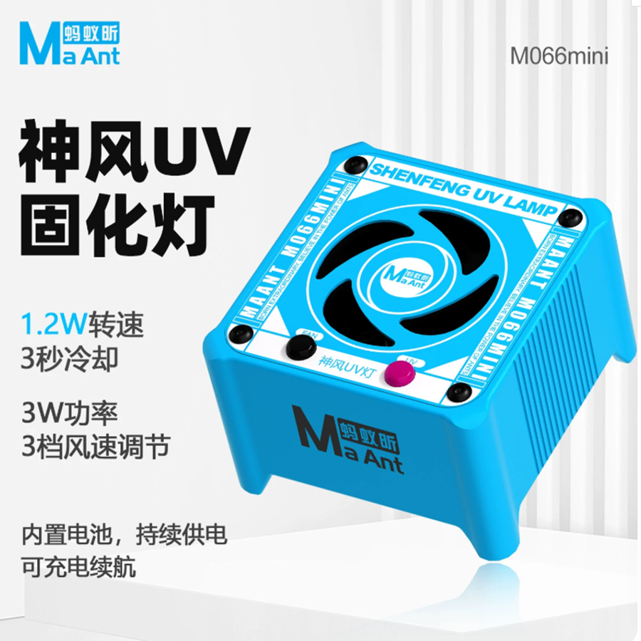 蚂蚁昕UV固化灯手机维修散热风扇
