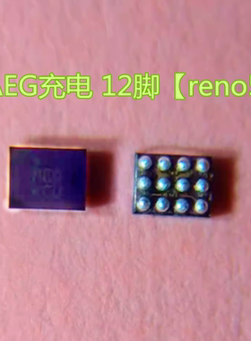 适用红米K30/Reno5充电ic AEG X30pro 12脚供电IC 22开头 LQ充电