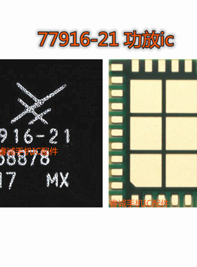适用于华为nova3 荣耀8青春版77916-21功放ic RF5216A RF5422