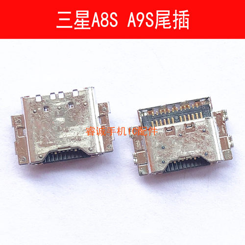 三星A8SA9S尾插G8870G887N