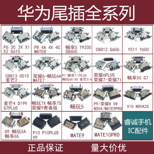 华为适用于畅玩荣耀畅享5s尾插