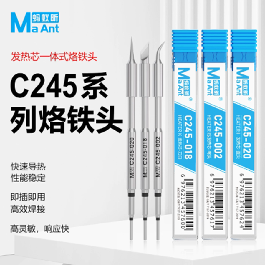 蚂蚁昕C245烙铁头通用大功率焊台T245手柄尖头扁头刀头焊咀发热芯