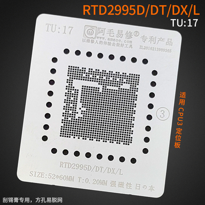 阿毛易修液晶电视主控CPU植锡网