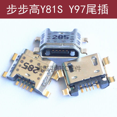 步步高Y81SY97尾插Y75Y79