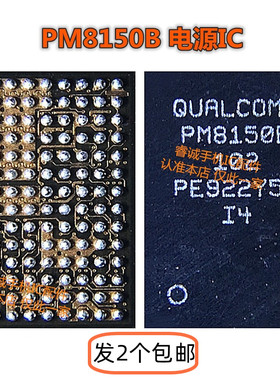 适用小米9 Reno10X电源ic PM8150 A B C PM8150L 103 SDR8150中频