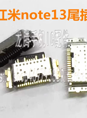 适用红米NOTE7/11 NOTE13 K20 CC9E K30PRO K60 K40 K50 尾插米12