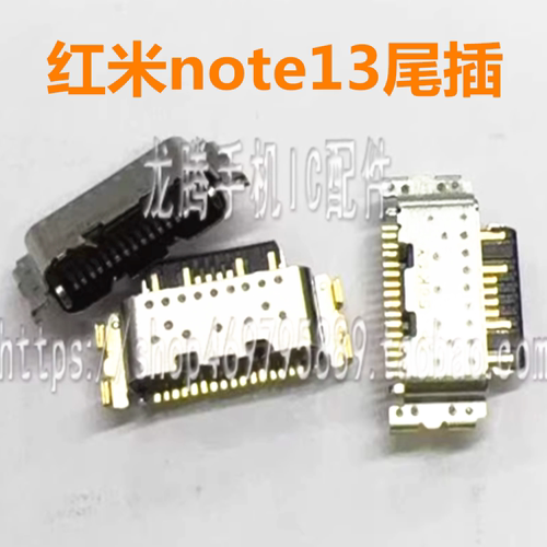 适用红米NOTE7/11/13K20尾插