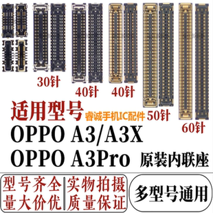 适用oppo a3/A3x主板显示屏幕液晶座子 A3Pro尾插小板排线充电座