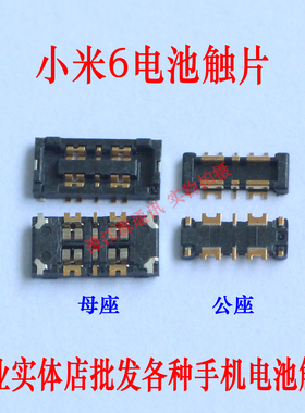 适用于小米NOTE2电池触片米6座子接口M2 NOTE M6触点脚连接器端扣