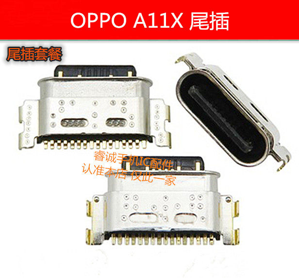 type-c尾插套oppo华为vivo小米