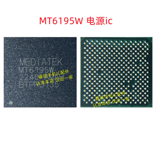 中频芯片UMW2651MT6195W