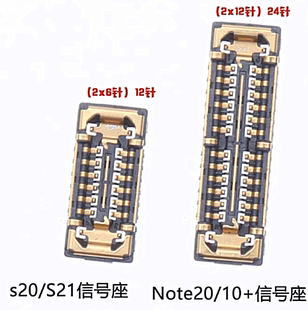 适用于 三星S20Ultra Note20 U S20 Note10指纹连接主板座 信号座