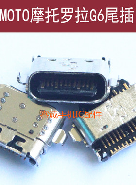 适用于摩托罗拉MOTO G6尾插 G6PLAY E5手机内置USB数据连接器插孔