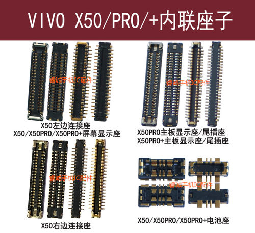 步步高X50X50PRO显示座子
