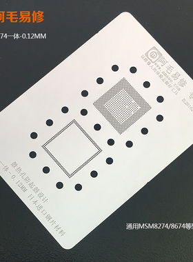 阿毛易修高通MSM8974植锡网MSM8274/8674/CPU/上层/下层/一体钢网