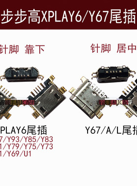 适用VIVO步步高XPLAY6 Y67尾插Y97Y85Y83Y81SY79Y75充电接口Y71U1