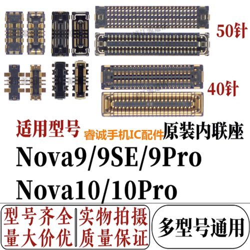 适用华为nova9/9se/9pro主板显示