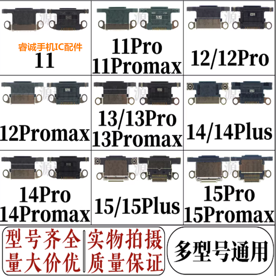 适用于苹果11 12mini 13pro 14PLUS充电排线接口 15PROMAX尾插口,3C数码配件,手机零部件,淘宝优惠券,粉丝福利购,淘宝优惠卷