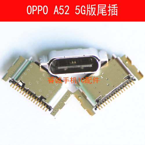 oppo尾插内置传输充电接口