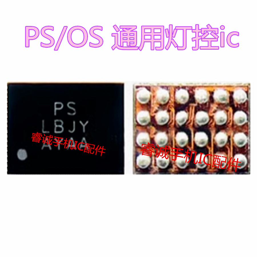 适用红米note10pro显示IC PS灯控IC 24脚 VC7920-11功放2866照相 3C数码配件 手机零部件 原图主图