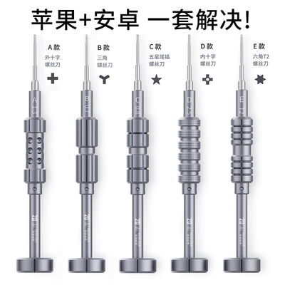 百造创想 手机维修套装 三角五角十字六角拆机工具2D手雷纹螺丝刀