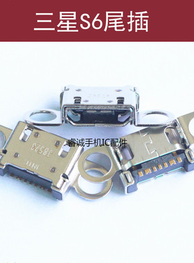 适用于三星S6尾插 G920F G920V G9200 G9250 手机尾插充电口USB