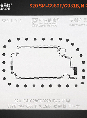 阿毛易修/S20中层植锡网/SM-G986B/G980F/981B/N/G986N/中层钢网
