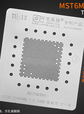 阿毛易修液晶电视主控CPU植锡网/MST6M40A钢网/TU13
