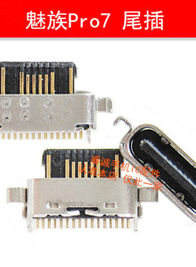 适用魅族M15/15/15plus魅蓝/16/16TH/16THplus/16X/16S尾插接口