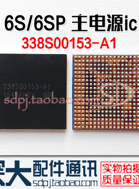 适用苹果5C 5S 6代 6S 6sp 大小电源ic PM8019 8018基带 PMD9635