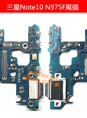 适用三星note10 note10+尾插小板N970F/U送话器N976/975排线N971N