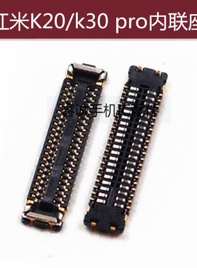 适用红米5Plus K20 K30PRO 红米note7显示座 液晶排线 触摸内联座