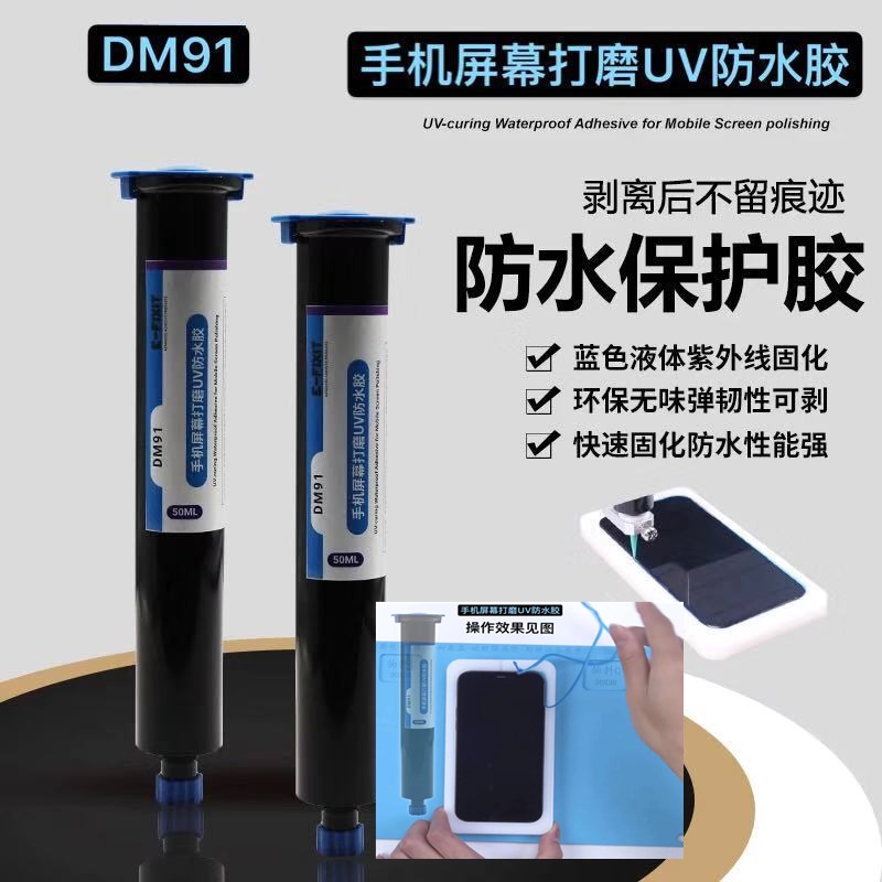 UV固化蓝胶边框缝隙填充胶水