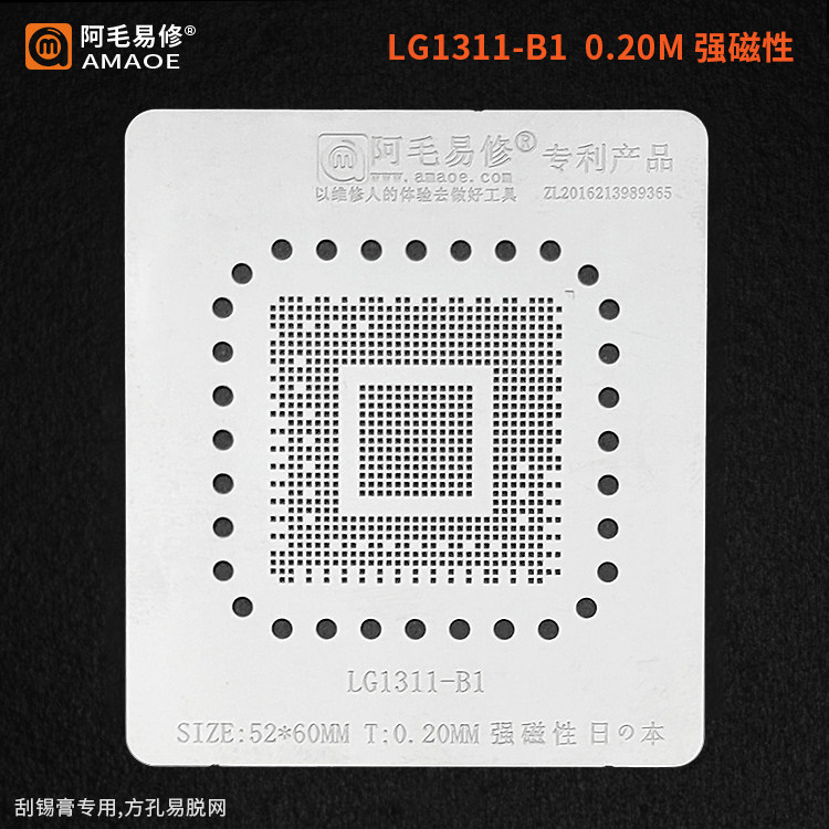 阿毛易修/LG1311-B1植锡网/液晶屏芯片钢网