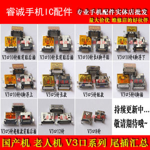国产智能老人手机常用V3口尾插MP3充电宝联想10脚5针充电USB接口