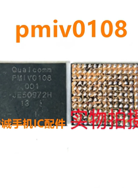 适用于VIVO Y300Pro+/OPPO K12S充电电源ic PMIV0108 001 芯片